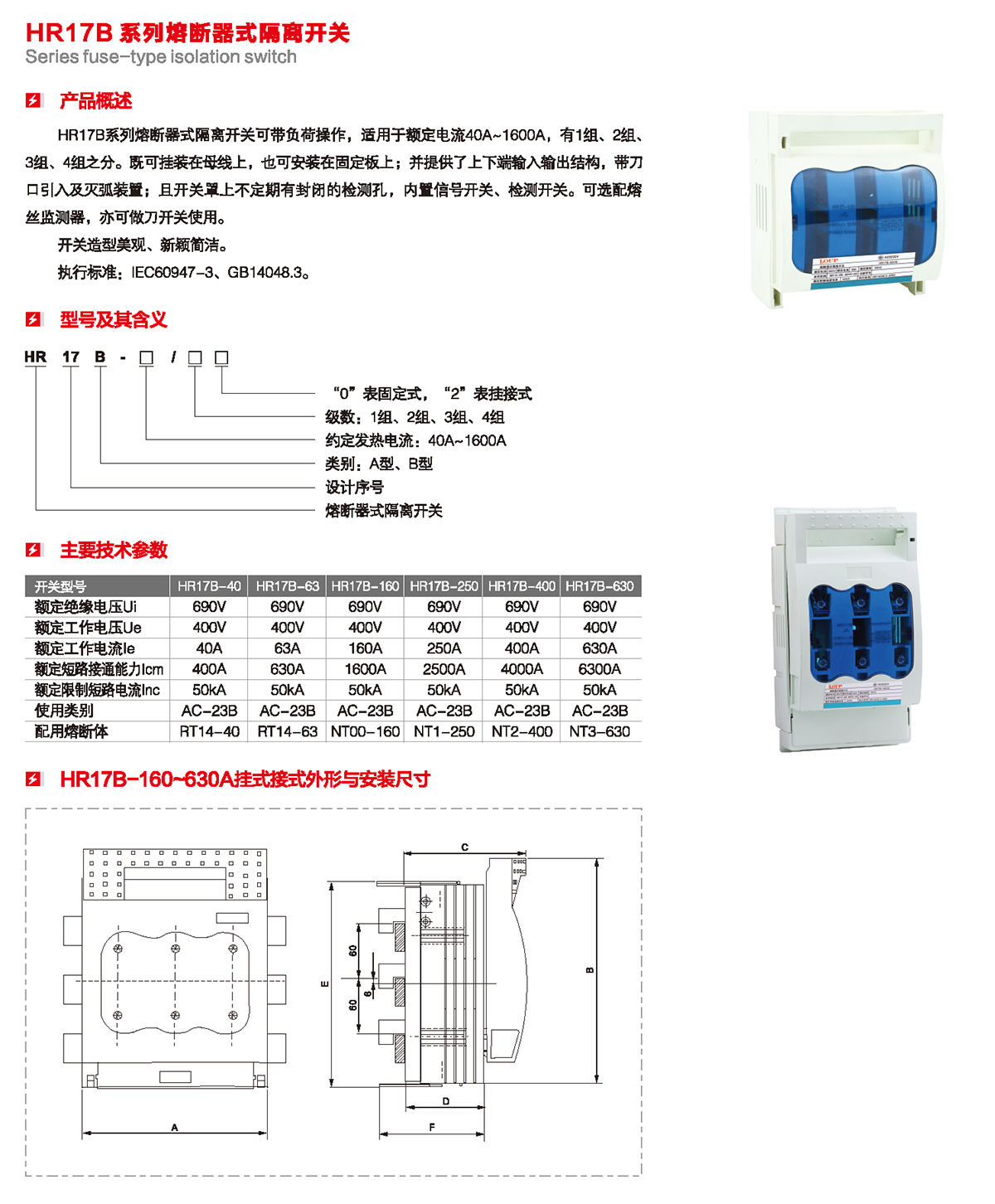 HR17B系列熔斷器式隔離開關產品概述、型號含義、技術參數