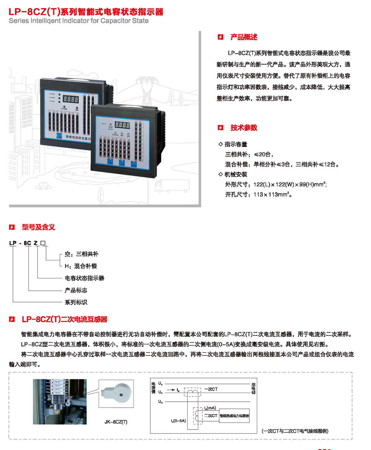 LP-8CZ（T）系列智能式電容狀態指示器產品詳情