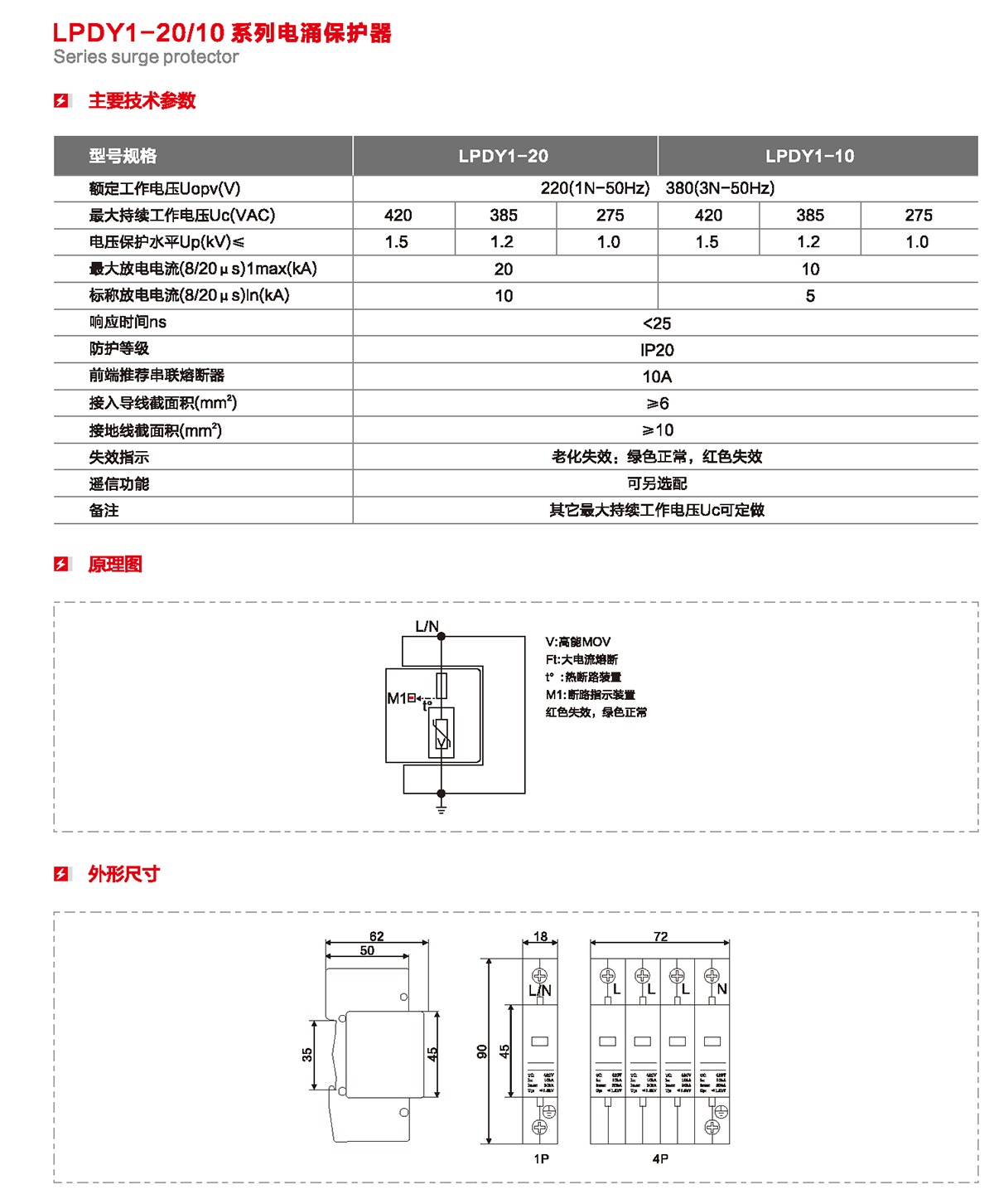 LPDY1-20/10系列電涌保護器產品詳情